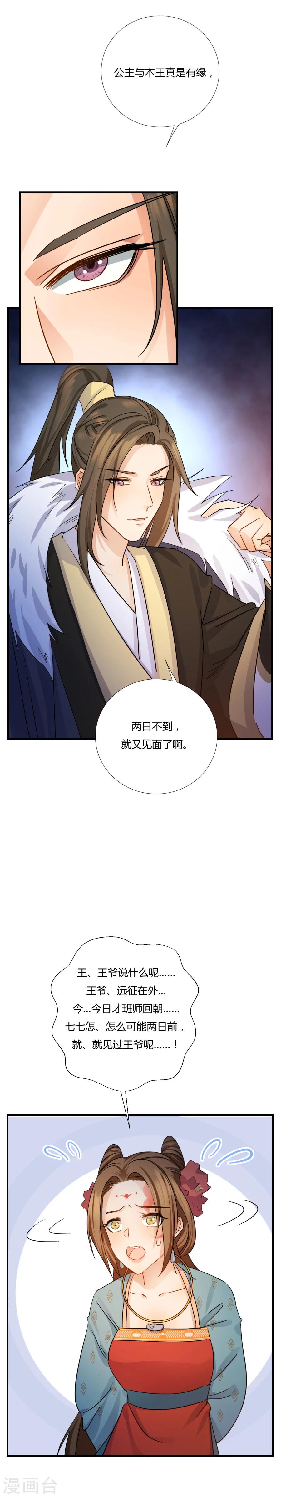 《绝色医妃》漫画最新章节第7话 这次真的会被杀掉！免费下拉式在线观看章节第【11】张图片