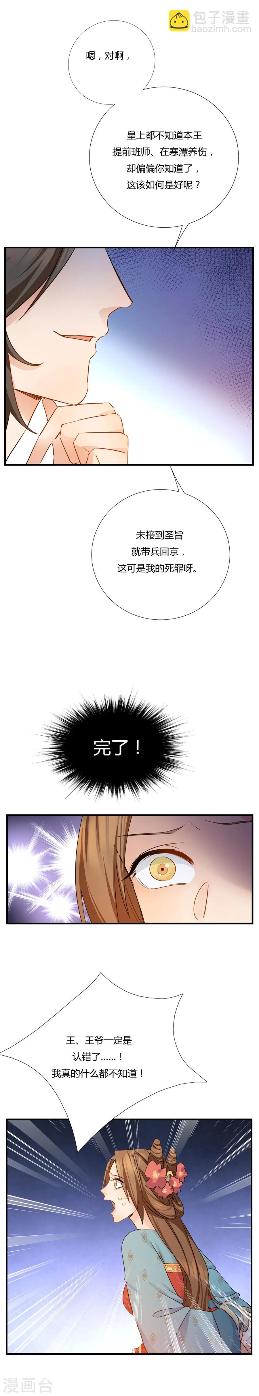 《绝色医妃》漫画最新章节第7话 这次真的会被杀掉！免费下拉式在线观看章节第【12】张图片