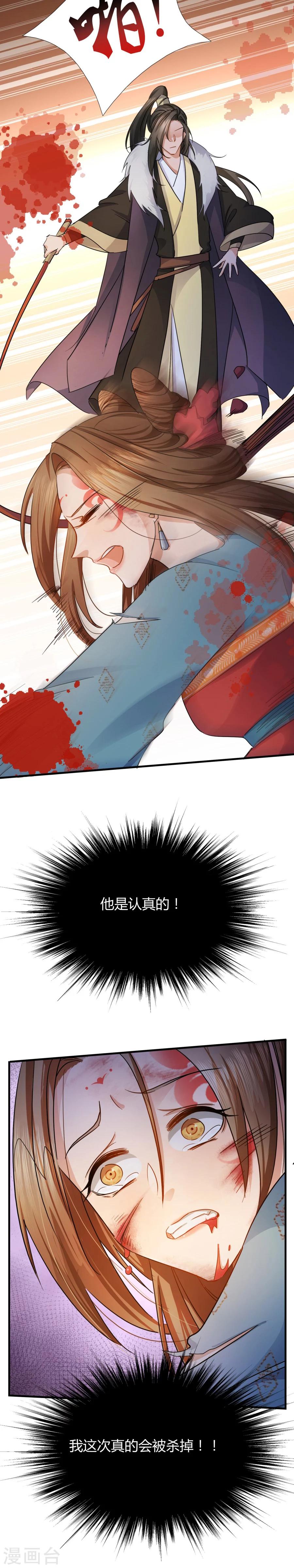 《绝色医妃》漫画最新章节第7话 这次真的会被杀掉！免费下拉式在线观看章节第【19】张图片