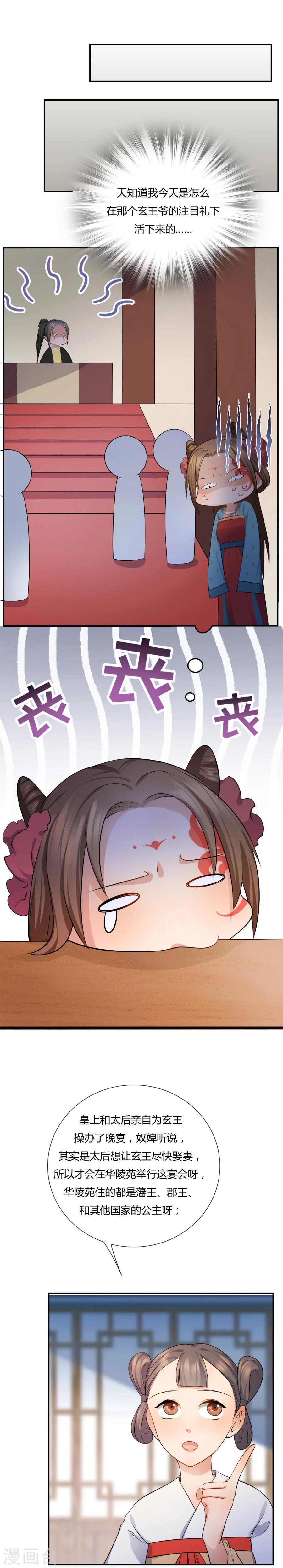 《绝色医妃》漫画最新章节第7话 这次真的会被杀掉！免费下拉式在线观看章节第【2】张图片