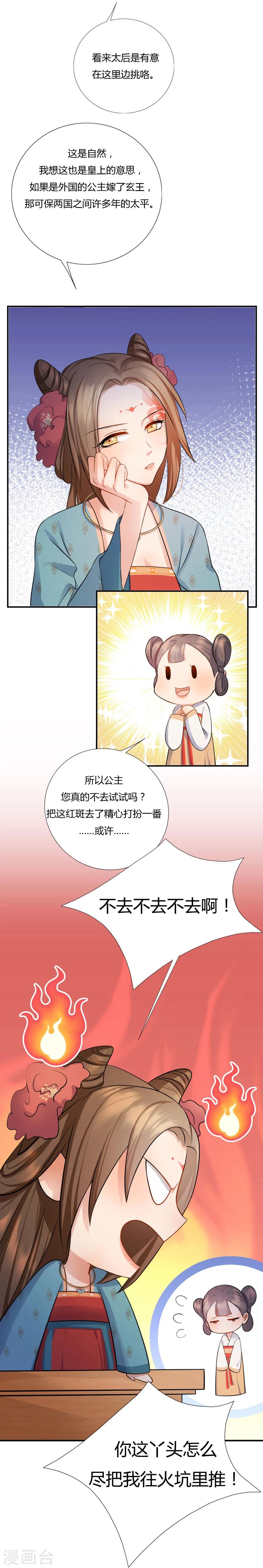 《绝色医妃》漫画最新章节第7话 这次真的会被杀掉！免费下拉式在线观看章节第【3】张图片