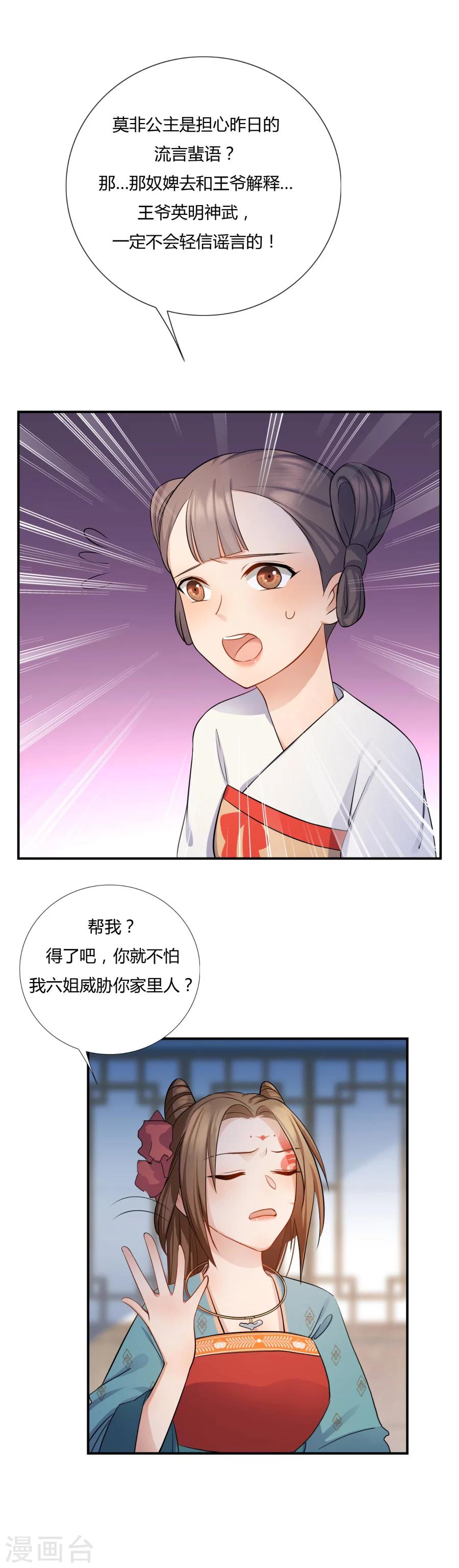 《绝色医妃》漫画最新章节第7话 这次真的会被杀掉！免费下拉式在线观看章节第【4】张图片