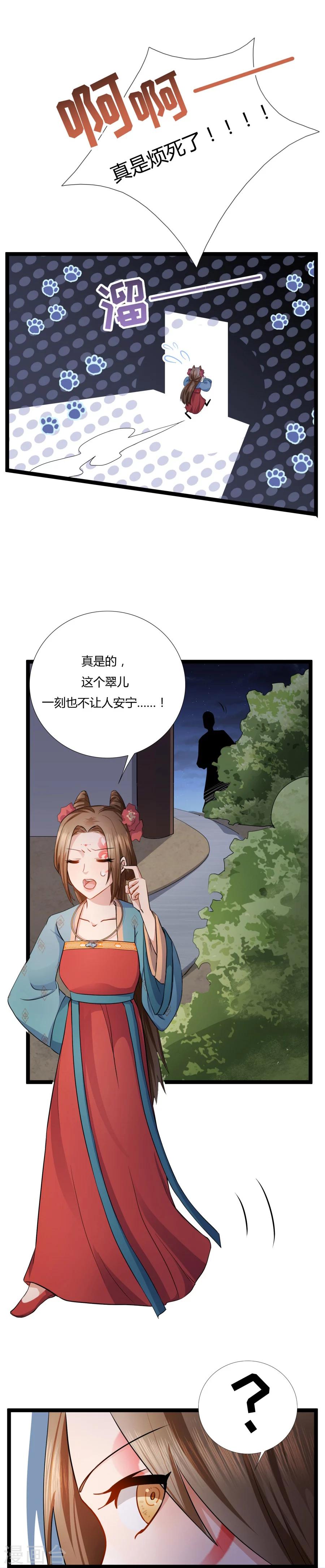 《绝色医妃》漫画最新章节第7话 这次真的会被杀掉！免费下拉式在线观看章节第【6】张图片