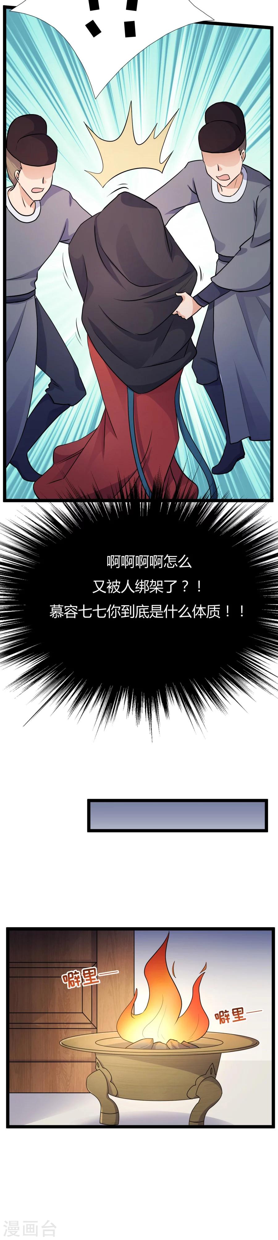 《绝色医妃》漫画最新章节第7话 这次真的会被杀掉！免费下拉式在线观看章节第【8】张图片