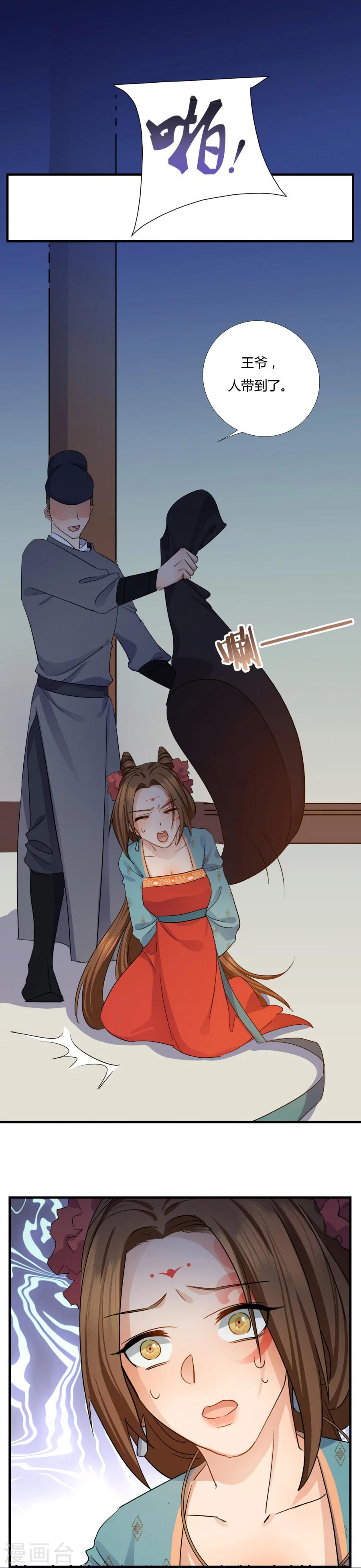 《绝色医妃》漫画最新章节第7话 这次真的会被杀掉！免费下拉式在线观看章节第【9】张图片