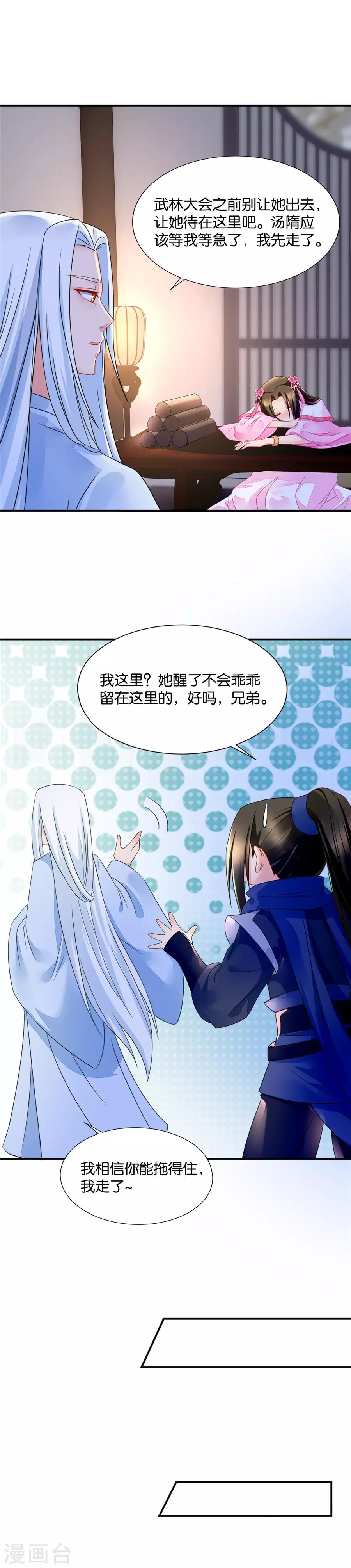 《绝色医妃》漫画最新章节第61话 深夜里的公主抱免费下拉式在线观看章节第【11】张图片