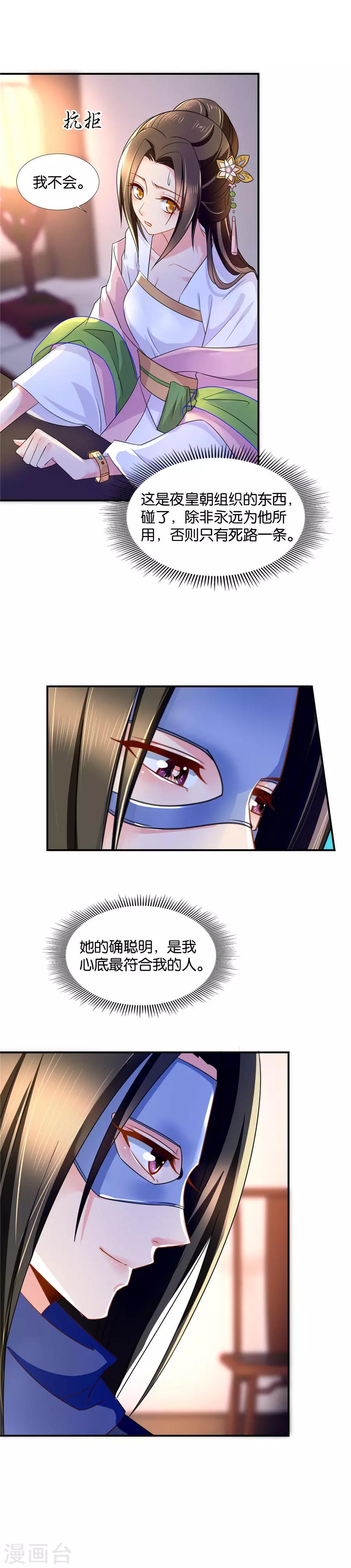 《绝色医妃》漫画最新章节第61话 深夜里的公主抱免费下拉式在线观看章节第【4】张图片