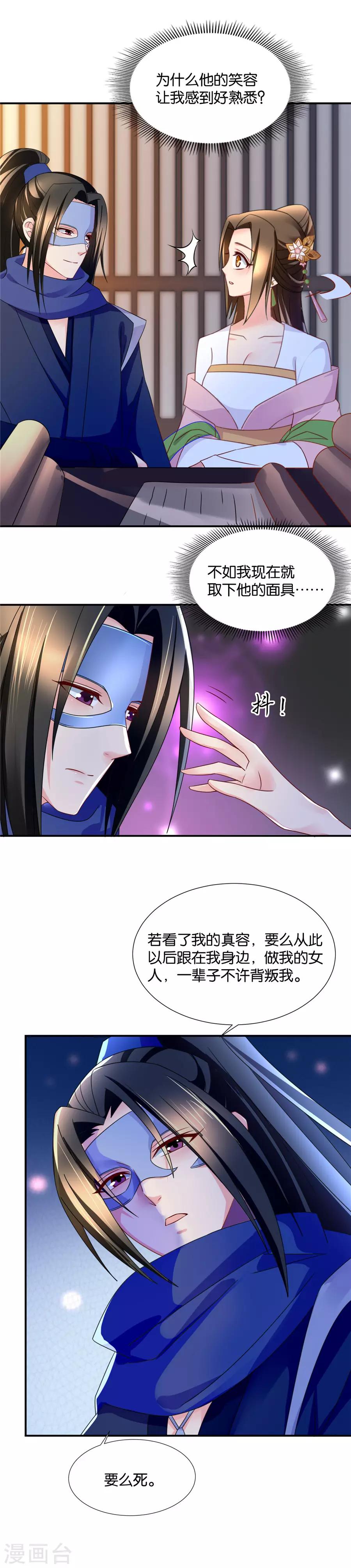 《绝色医妃》漫画最新章节第61话 深夜里的公主抱免费下拉式在线观看章节第【5】张图片