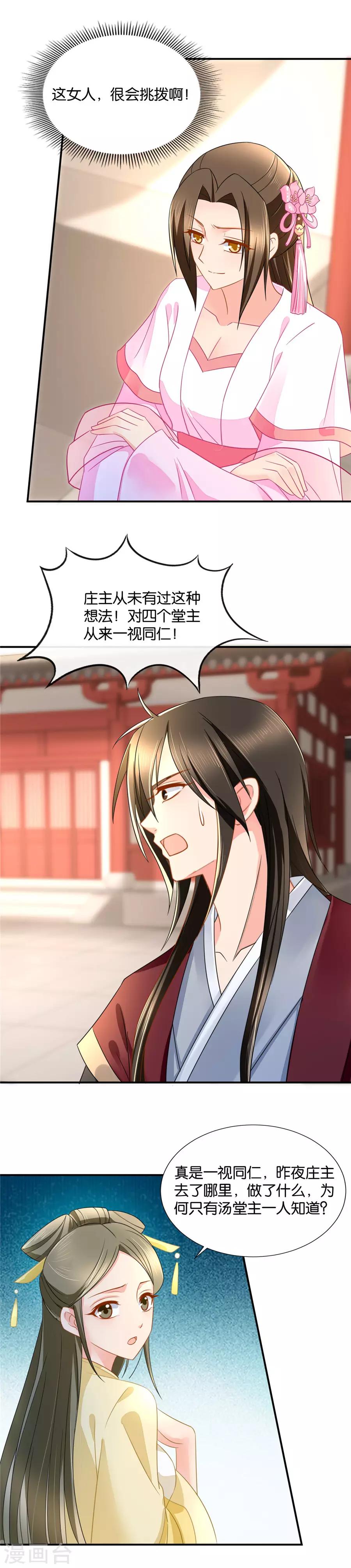 《绝色医妃》漫画最新章节第63话 红颜祸水免费下拉式在线观看章节第【11】张图片