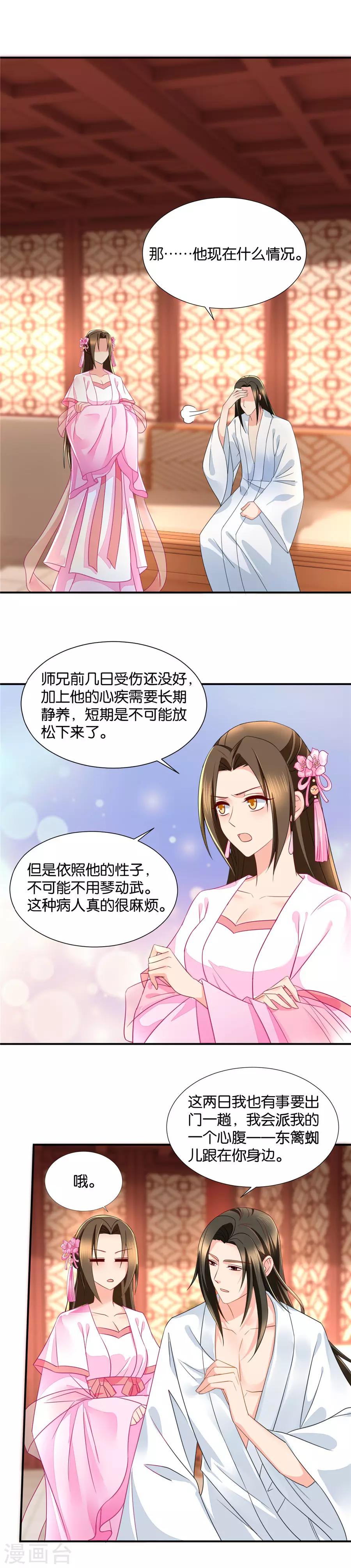 《绝色医妃》漫画最新章节第63话 红颜祸水免费下拉式在线观看章节第【2】张图片