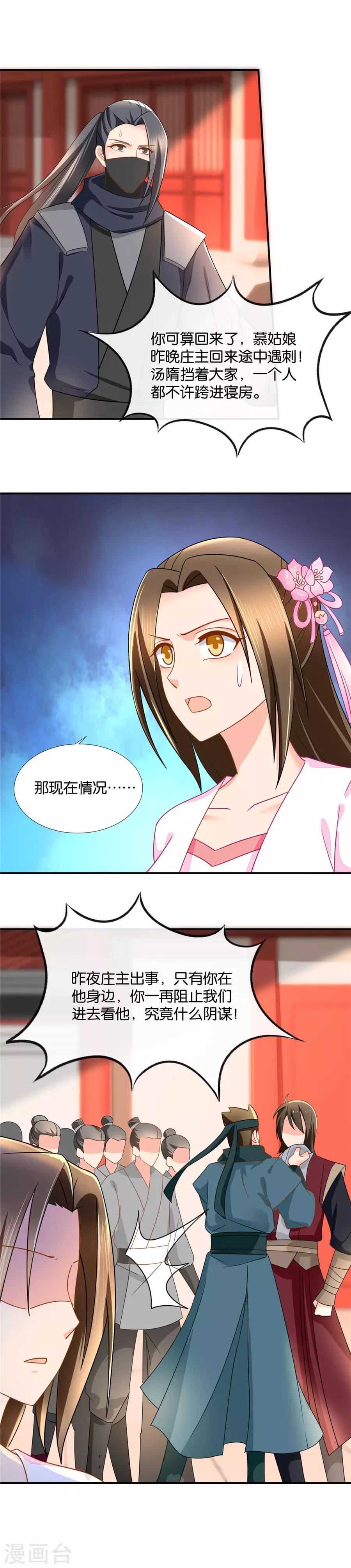 《绝色医妃》漫画最新章节第63话 红颜祸水免费下拉式在线观看章节第【4】张图片