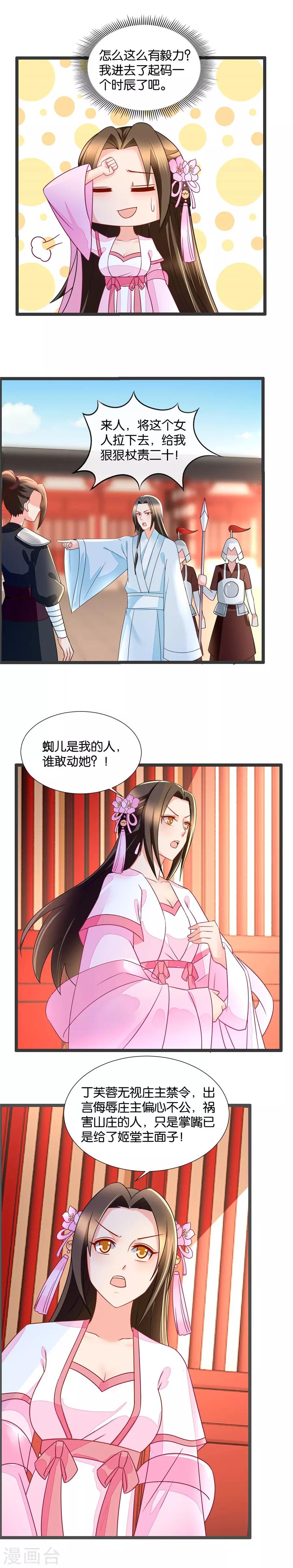 《绝色医妃》漫画最新章节第64话 紧急抢救免费下拉式在线观看章节第【10】张图片