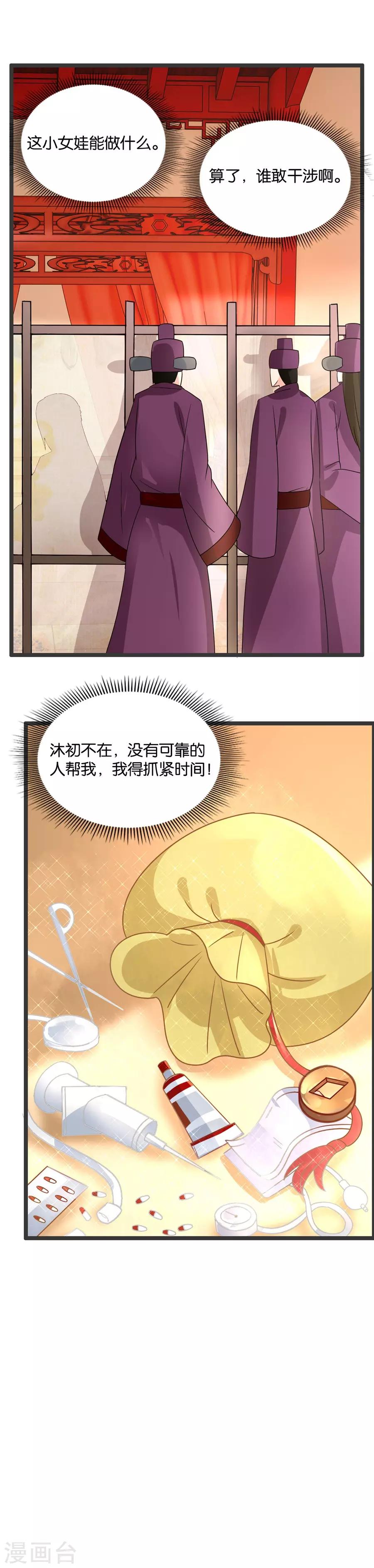 《绝色医妃》漫画最新章节第64话 紧急抢救免费下拉式在线观看章节第【5】张图片