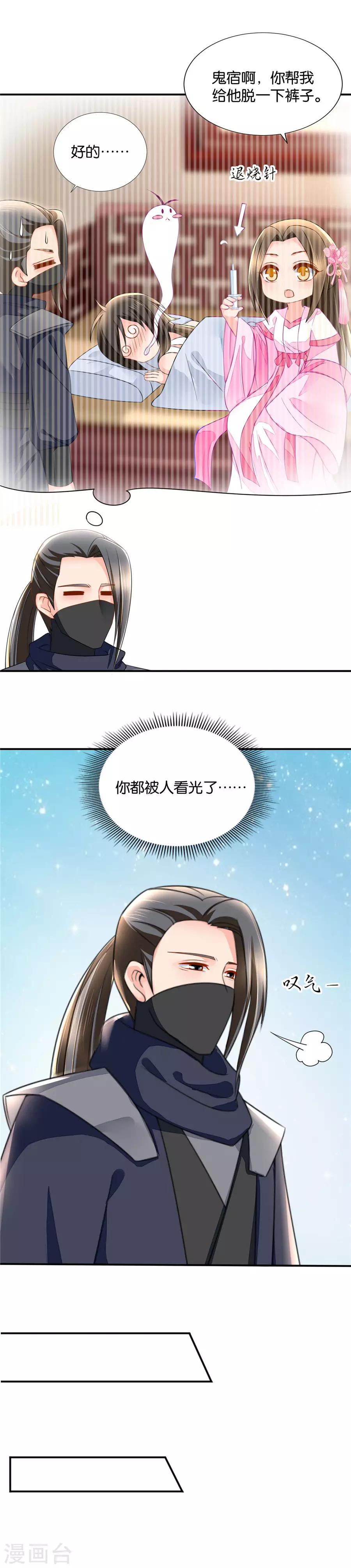 《绝色医妃》漫画最新章节第66话 没当姑娘面脱过衣服免费下拉式在线观看章节第【10】张图片