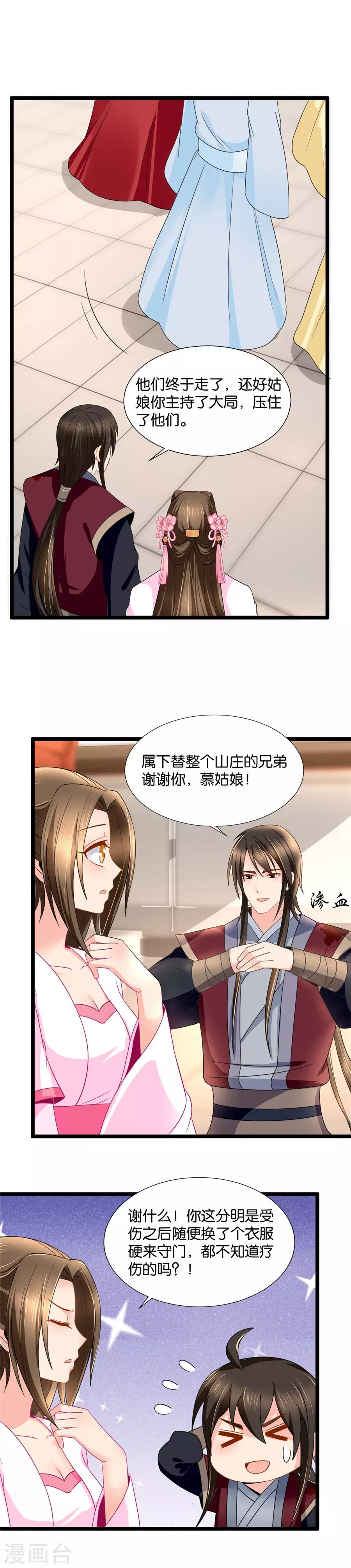 《绝色医妃》漫画最新章节第66话 没当姑娘面脱过衣服免费下拉式在线观看章节第【2】张图片