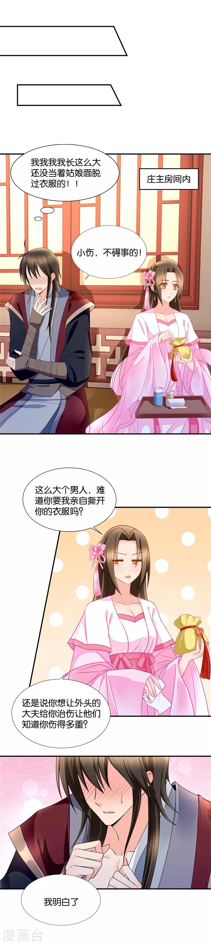 《绝色医妃》漫画最新章节第66话 没当姑娘面脱过衣服免费下拉式在线观看章节第【3】张图片