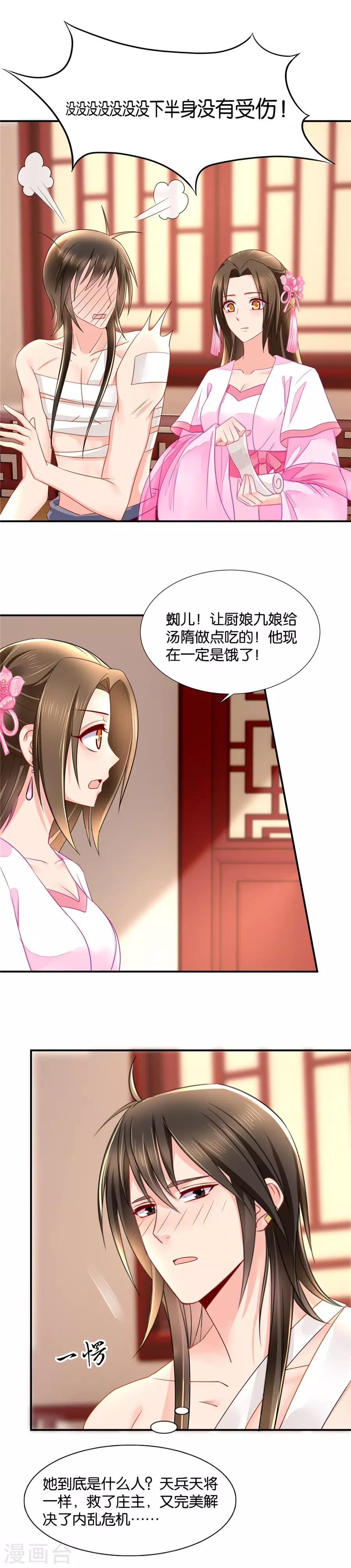 《绝色医妃》漫画最新章节第66话 没当姑娘面脱过衣服免费下拉式在线观看章节第【5】张图片