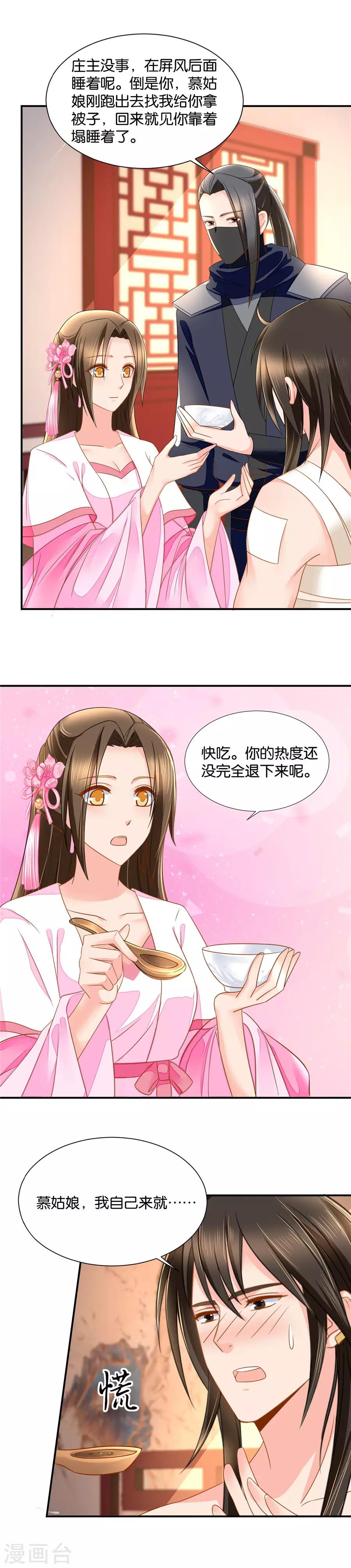 《绝色医妃》漫画最新章节第66话 没当姑娘面脱过衣服免费下拉式在线观看章节第【8】张图片