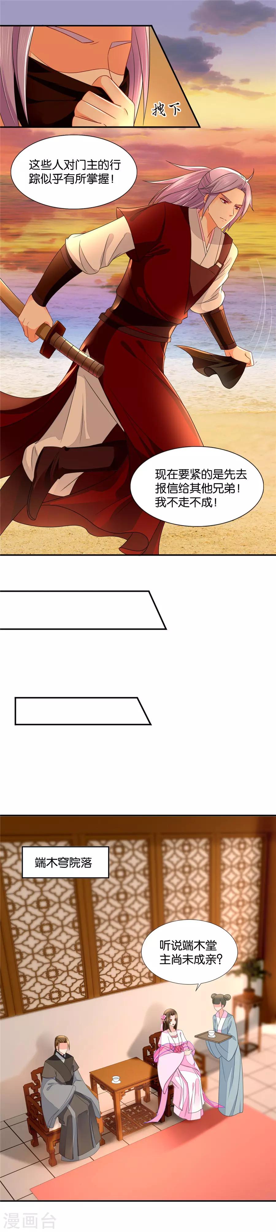 《绝色医妃》漫画最新章节第68话 高手过招免费下拉式在线观看章节第【3】张图片