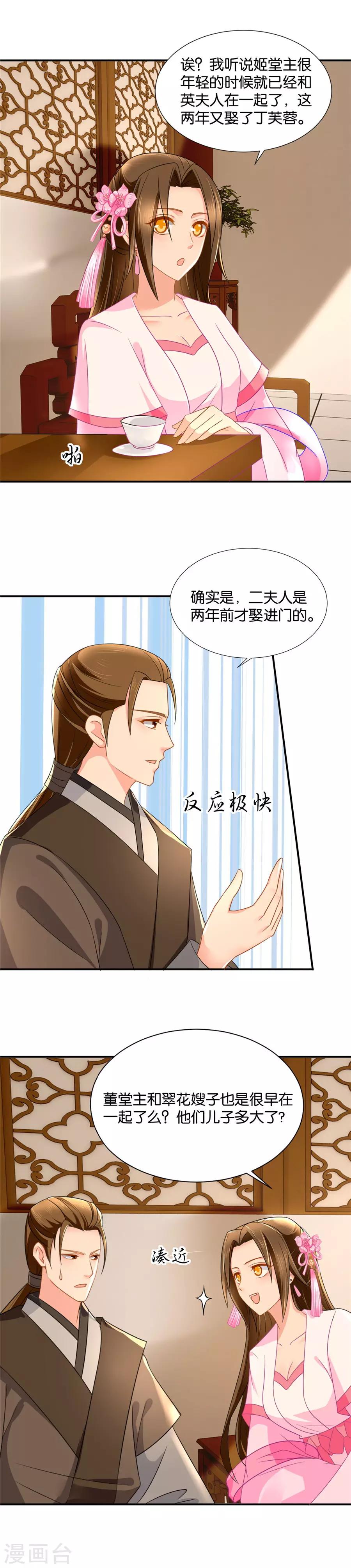 《绝色医妃》漫画最新章节第68话 高手过招免费下拉式在线观看章节第【5】张图片