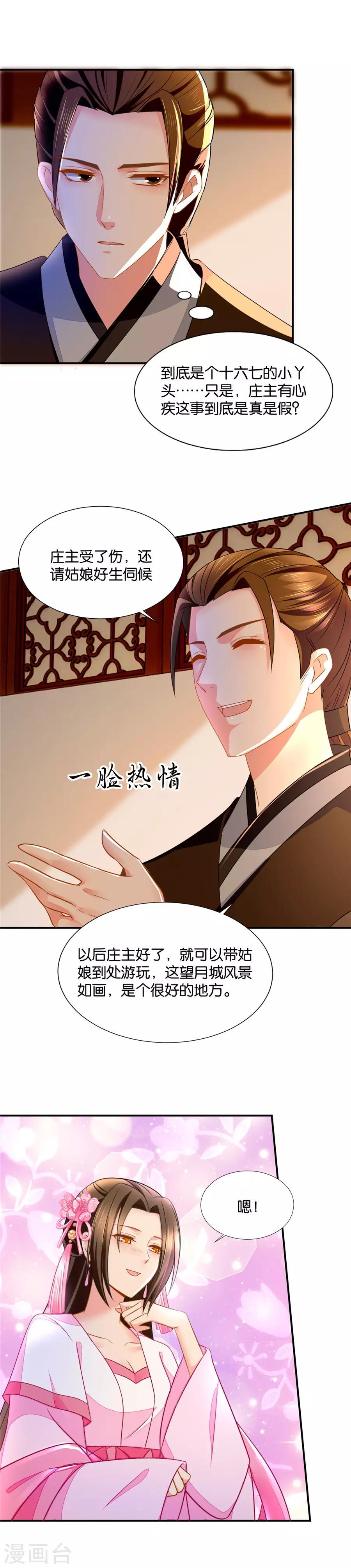 《绝色医妃》漫画最新章节第68话 高手过招免费下拉式在线观看章节第【8】张图片