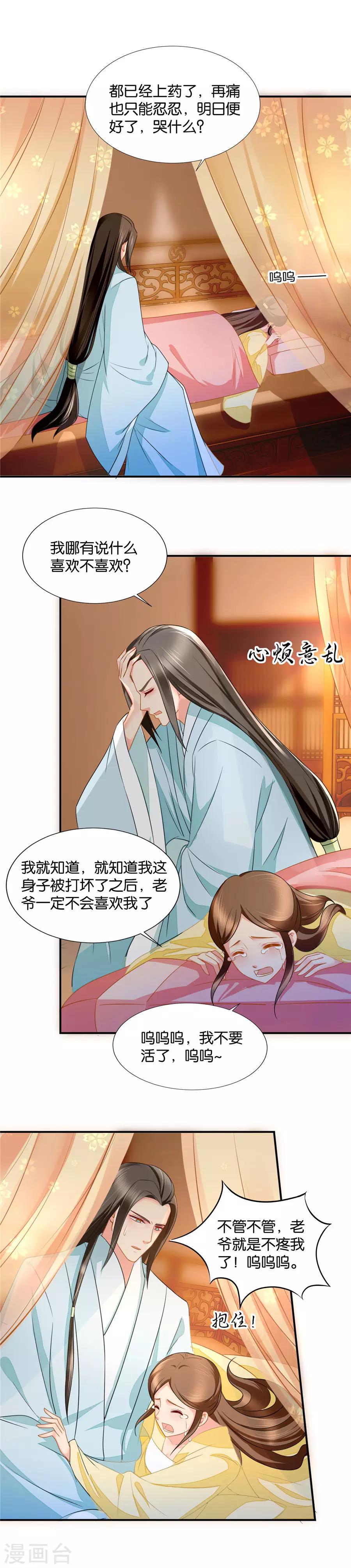 《绝色医妃》漫画最新章节第69话 七七的一盘棋免费下拉式在线观看章节第【11】张图片