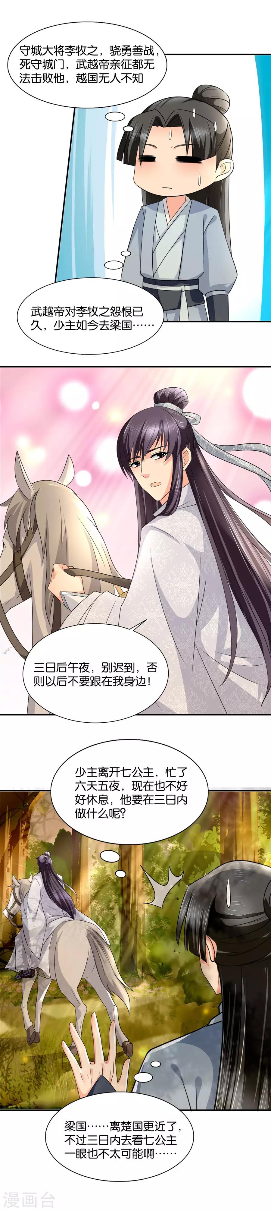 《绝色医妃》漫画最新章节第69话 七七的一盘棋免费下拉式在线观看章节第【4】张图片