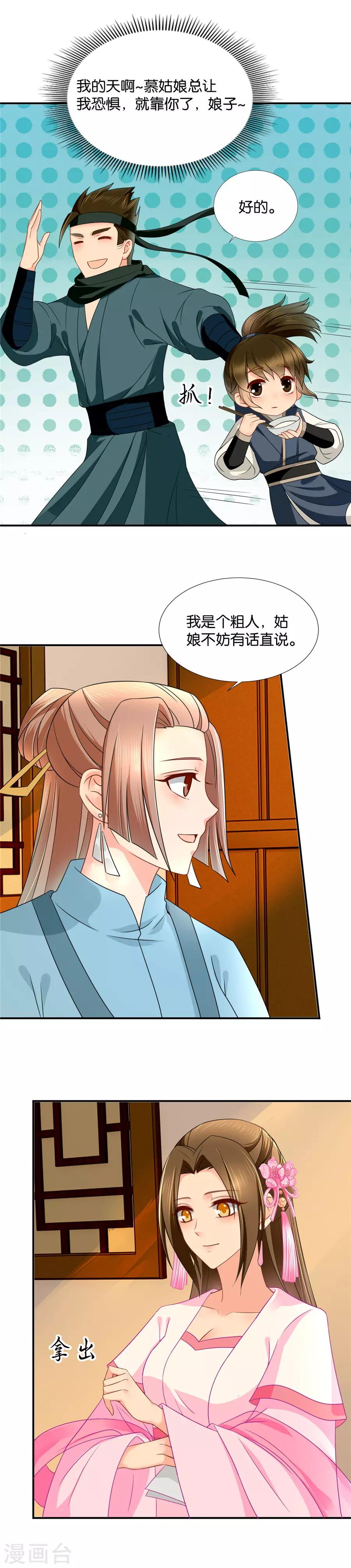 《绝色医妃》漫画最新章节第69话 七七的一盘棋免费下拉式在线观看章节第【6】张图片