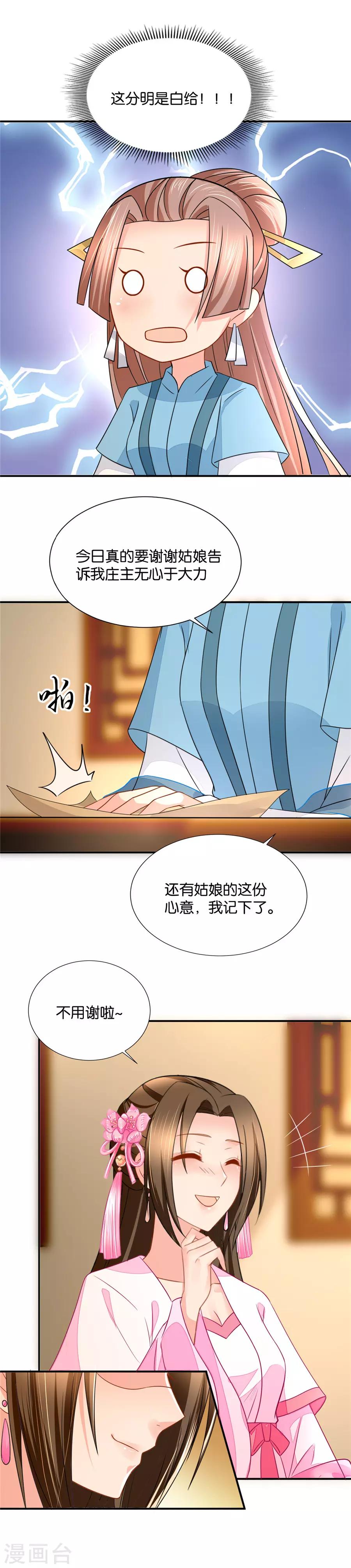 《绝色医妃》漫画最新章节第69话 七七的一盘棋免费下拉式在线观看章节第【9】张图片