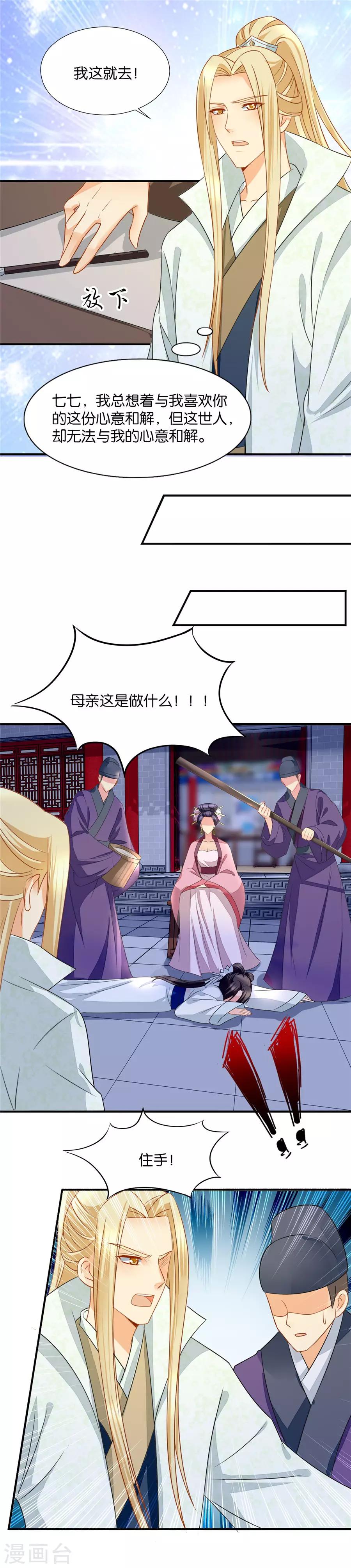 《绝色医妃》漫画最新章节第70话 暗中搞鬼免费下拉式在线观看章节第【12】张图片