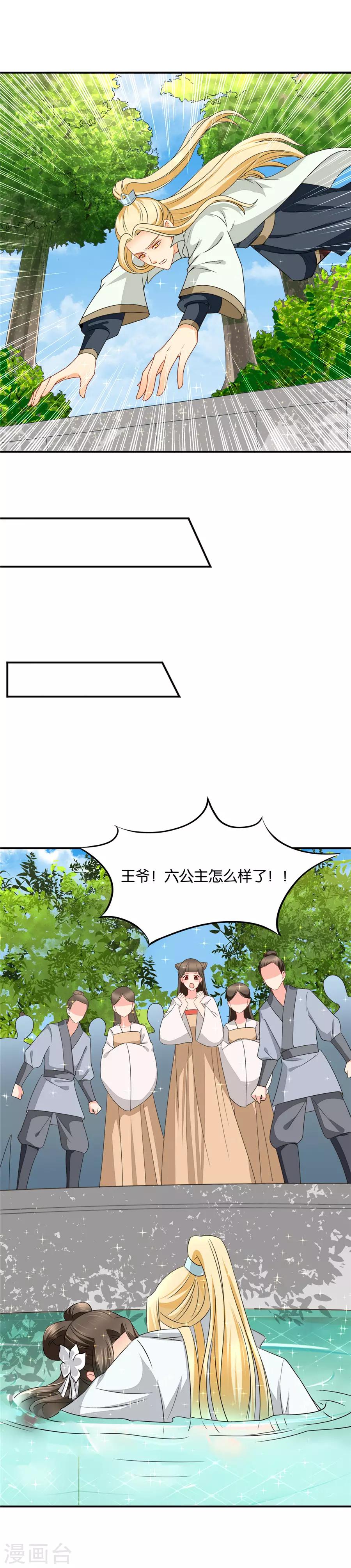 《绝色医妃》漫画最新章节第70话 暗中搞鬼免费下拉式在线观看章节第【7】张图片