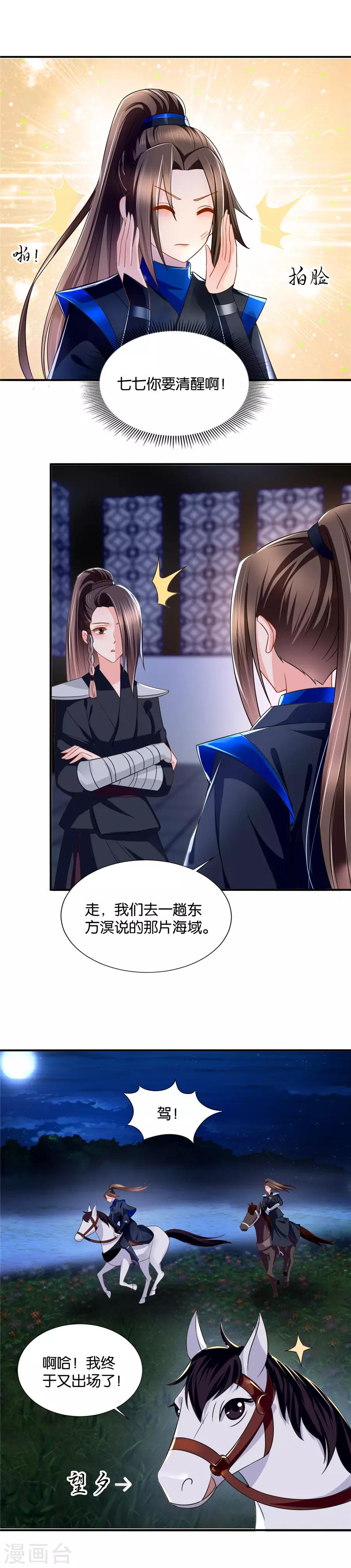 《绝色医妃》漫画最新章节第71话 我的男人我能不担心吗免费下拉式在线观看章节第【12】张图片