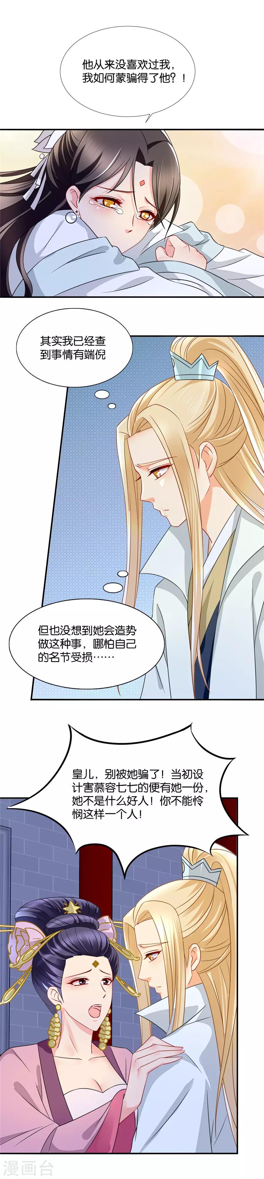 《绝色医妃》漫画最新章节第71话 我的男人我能不担心吗免费下拉式在线观看章节第【3】张图片