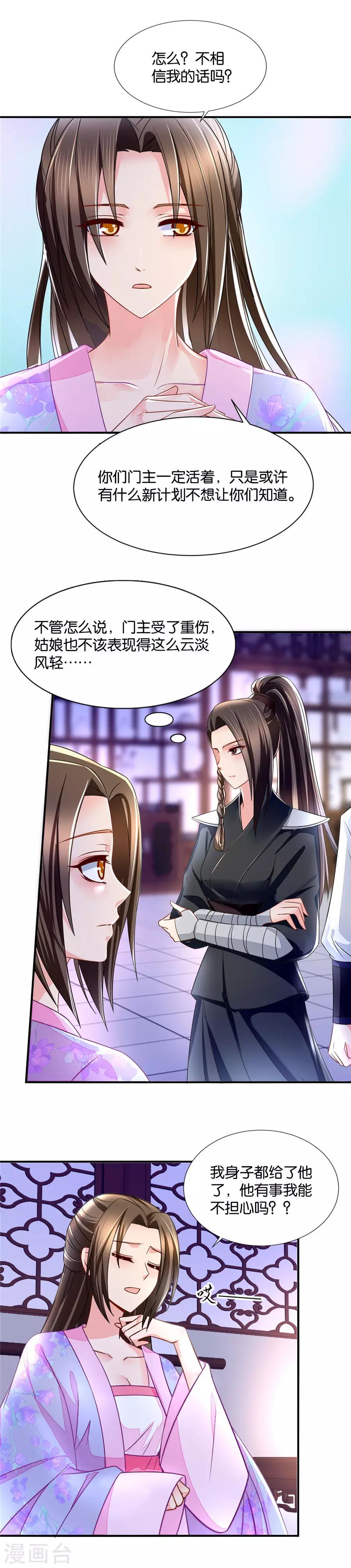 《绝色医妃》漫画最新章节第71话 我的男人我能不担心吗免费下拉式在线观看章节第【8】张图片