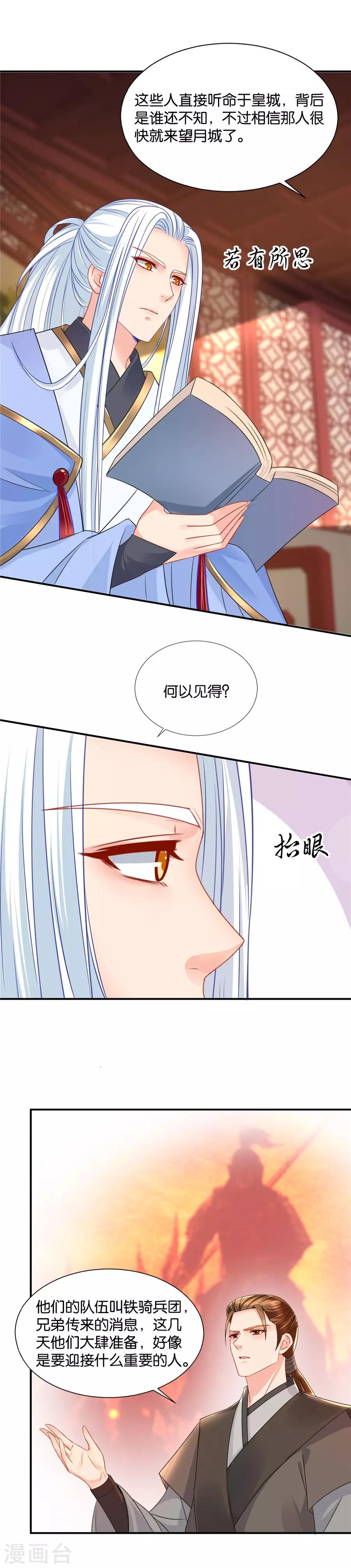 《绝色医妃》漫画最新章节第73话 查账免费下拉式在线观看章节第【11】张图片