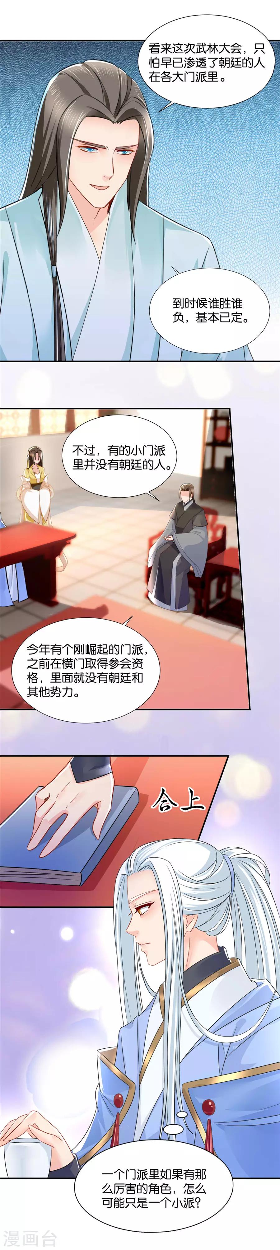 《绝色医妃》漫画最新章节第73话 查账免费下拉式在线观看章节第【12】张图片