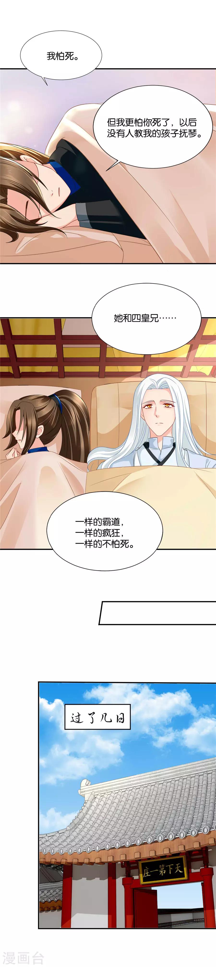 《绝色医妃》漫画最新章节第73话 查账免费下拉式在线观看章节第【3】张图片