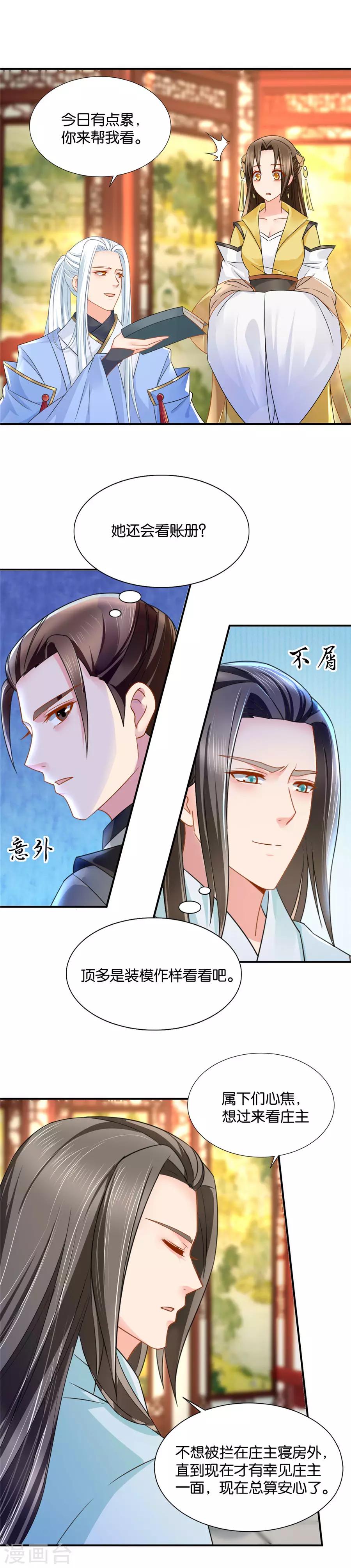 《绝色医妃》漫画最新章节第73话 查账免费下拉式在线观看章节第【5】张图片