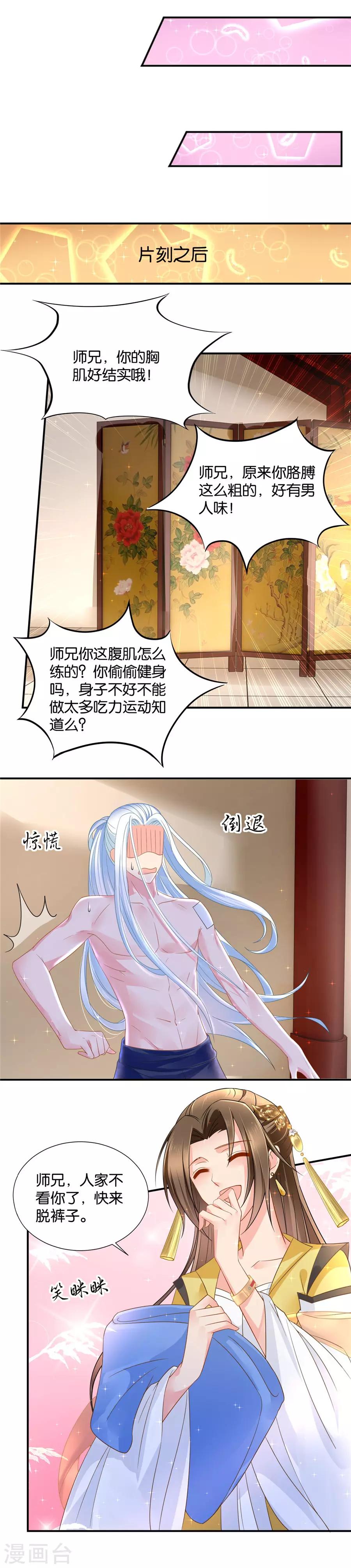 《绝色医妃》漫画最新章节第74话 快来脱裤子免费下拉式在线观看章节第【11】张图片