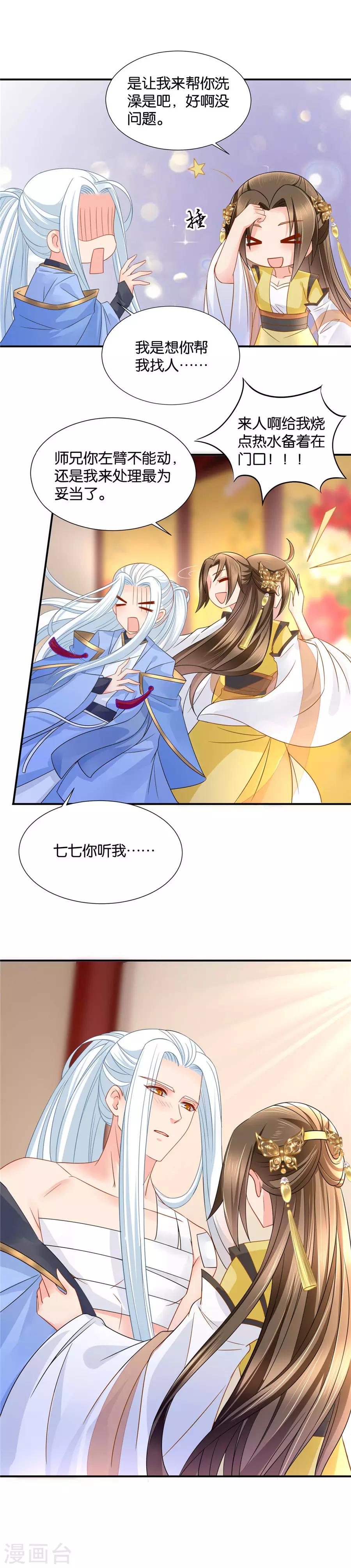 《绝色医妃》漫画最新章节第74话 快来脱裤子免费下拉式在线观看章节第【8】张图片