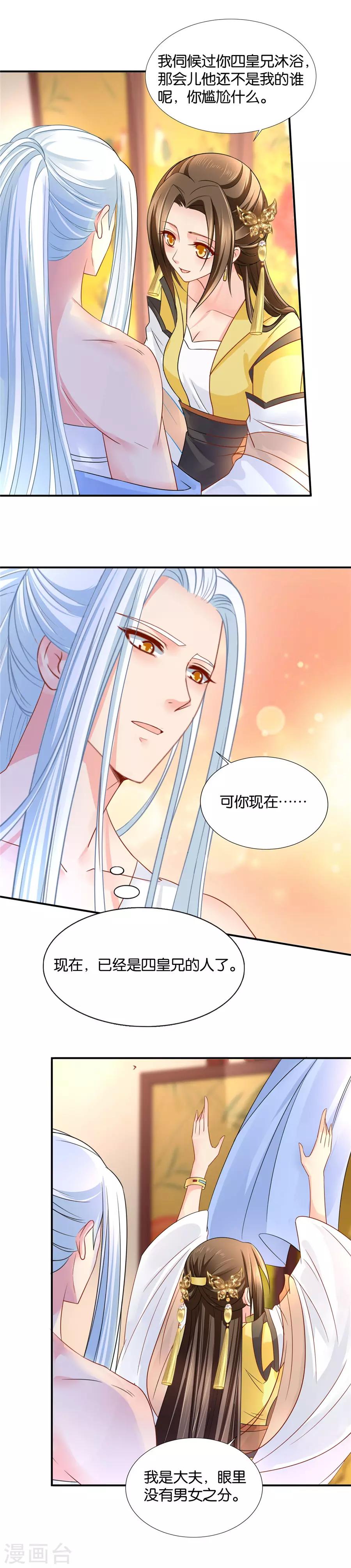 《绝色医妃》漫画最新章节第74话 快来脱裤子免费下拉式在线观看章节第【9】张图片