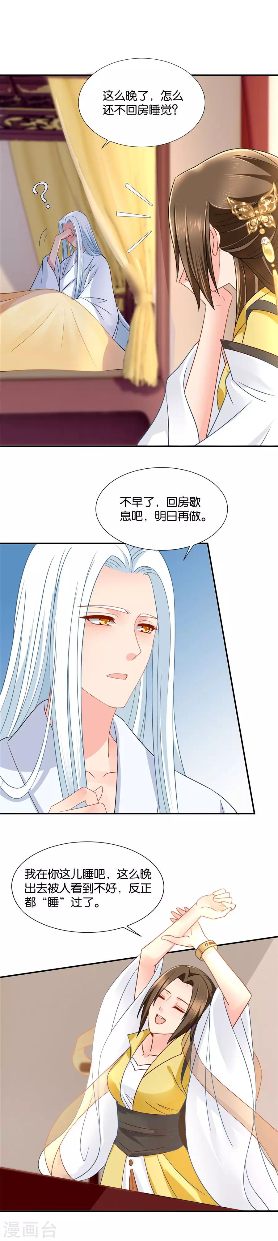 《绝色医妃》漫画最新章节第75话 反正都睡过了免费下拉式在线观看章节第【11】张图片