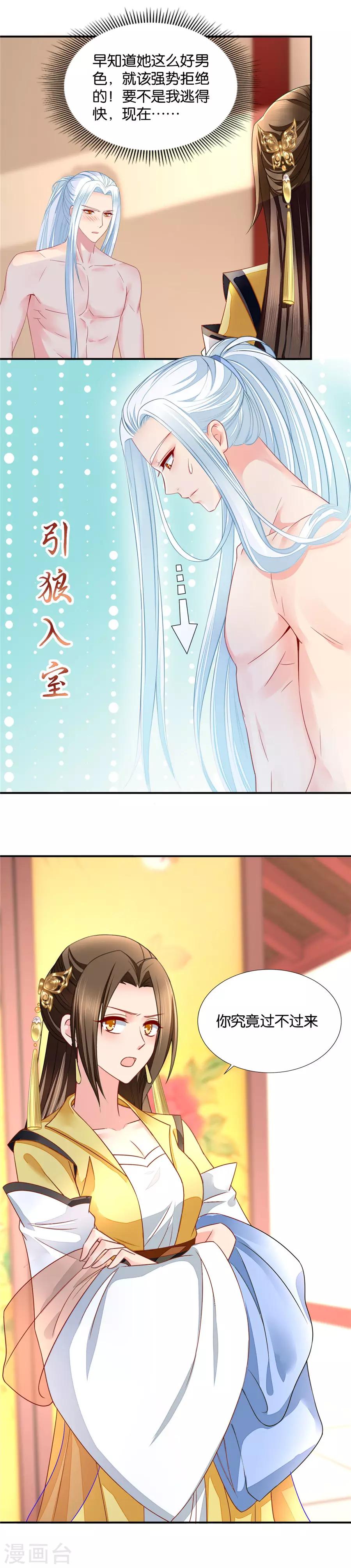 《绝色医妃》漫画最新章节第75话 反正都睡过了免费下拉式在线观看章节第【3】张图片