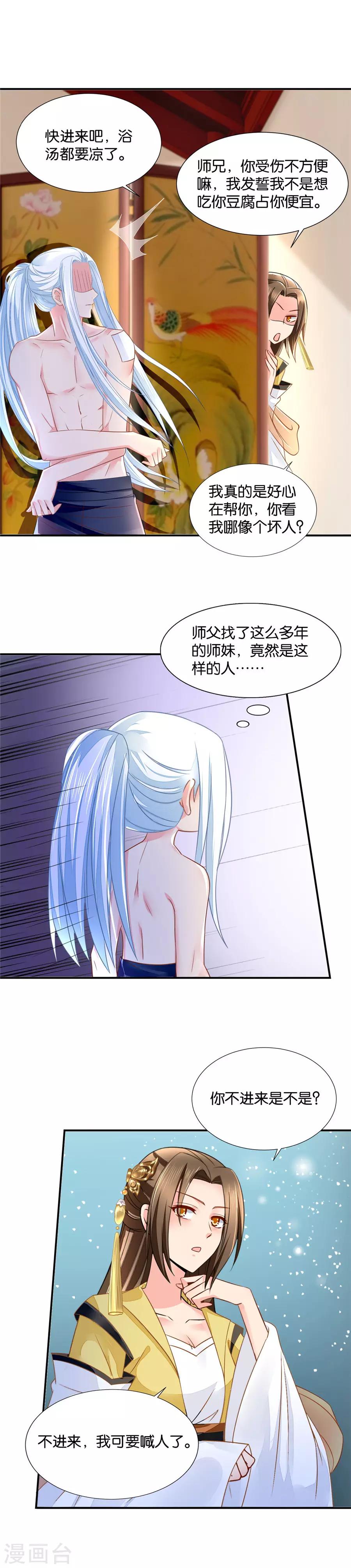 《绝色医妃》漫画最新章节第75话 反正都睡过了免费下拉式在线观看章节第【5】张图片