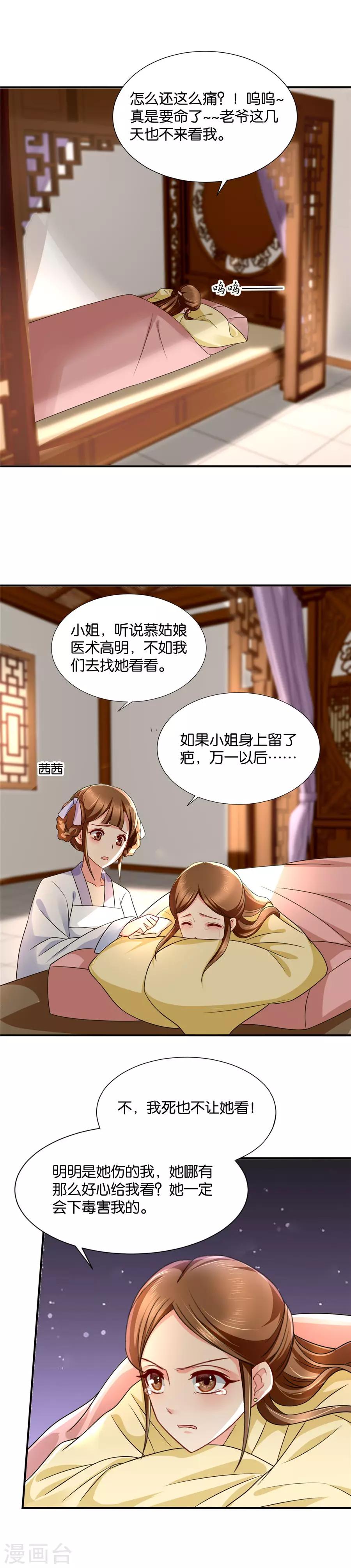 《绝色医妃》漫画最新章节第76话 沐初的刺杀免费下拉式在线观看章节第【3】张图片