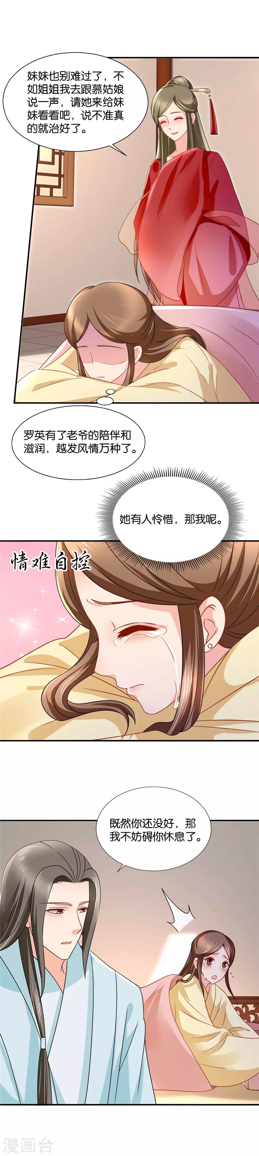 《绝色医妃》漫画最新章节第76话 沐初的刺杀免费下拉式在线观看章节第【5】张图片