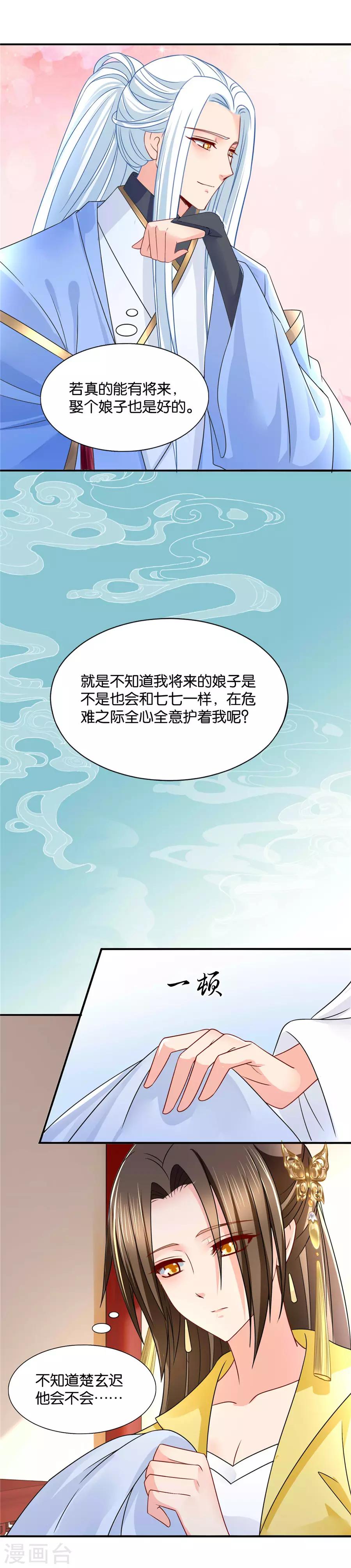 《绝色医妃》漫画最新章节第77话 她会想我吗免费下拉式在线观看章节第【11】张图片