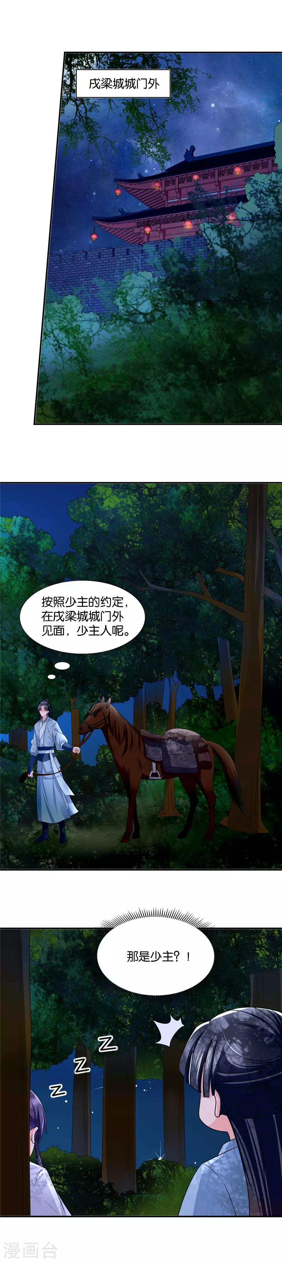 《绝色医妃》漫画最新章节第77话 她会想我吗免费下拉式在线观看章节第【5】张图片