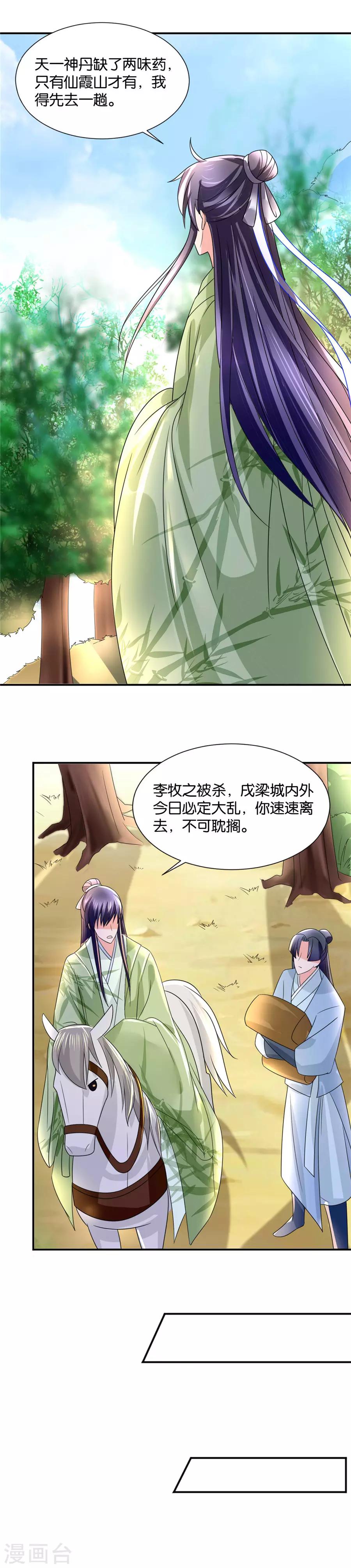 《绝色医妃》漫画最新章节第77话 她会想我吗免费下拉式在线观看章节第【9】张图片