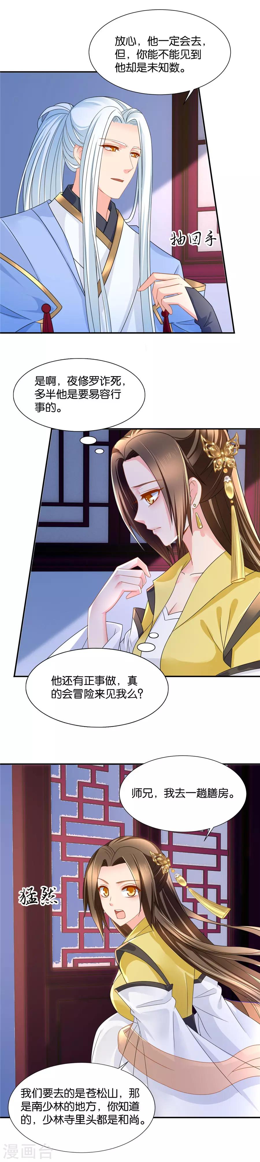 《绝色医妃》漫画最新章节第78话 风流快活一番？免费下拉式在线观看章节第【2】张图片